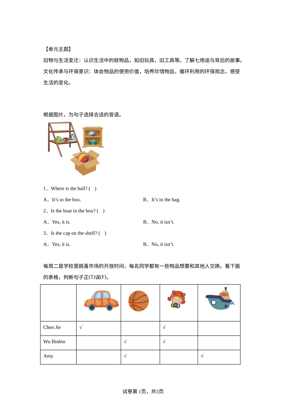Unit 5 Old things情景类试题提升读写素养 第1页预览