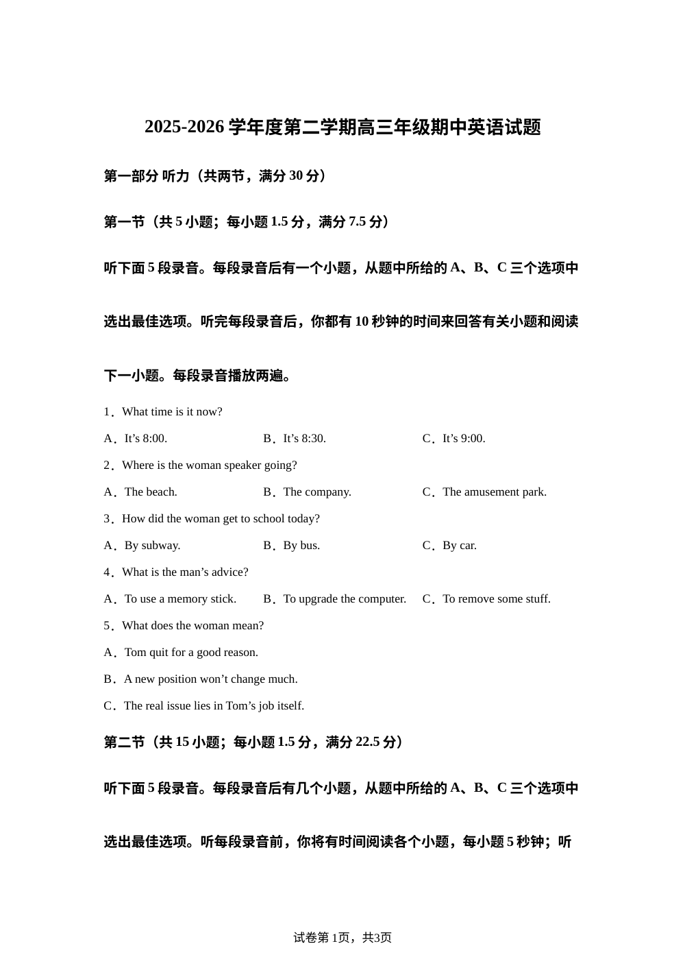 陕西西安市某校2025-2026学年高三下学期期中考试英语试题 第1页预览