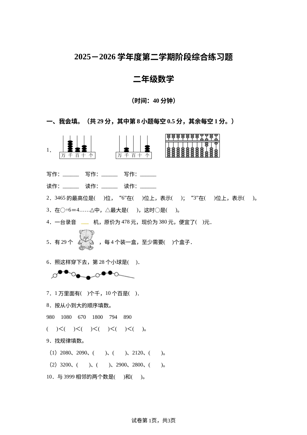 2025-2026学年山东省青岛市胶州市青岛版二年级下册期中学情自测数学试卷 第1页预览