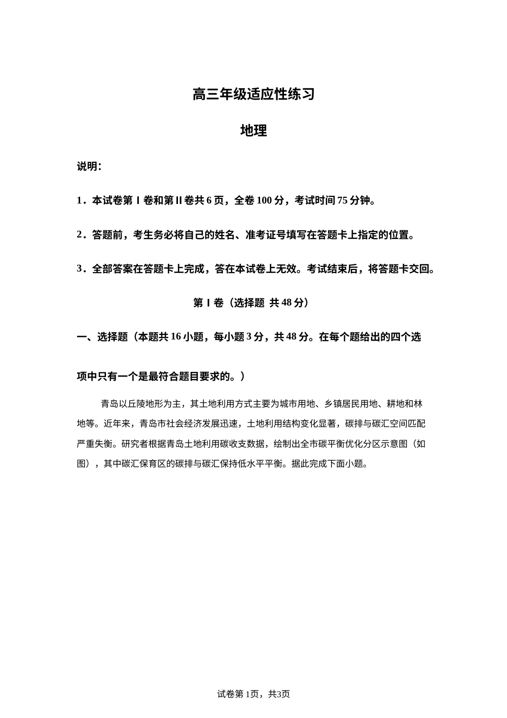 2026届四川省德阳市高三年级下学期适应性地理练习 第1页预览