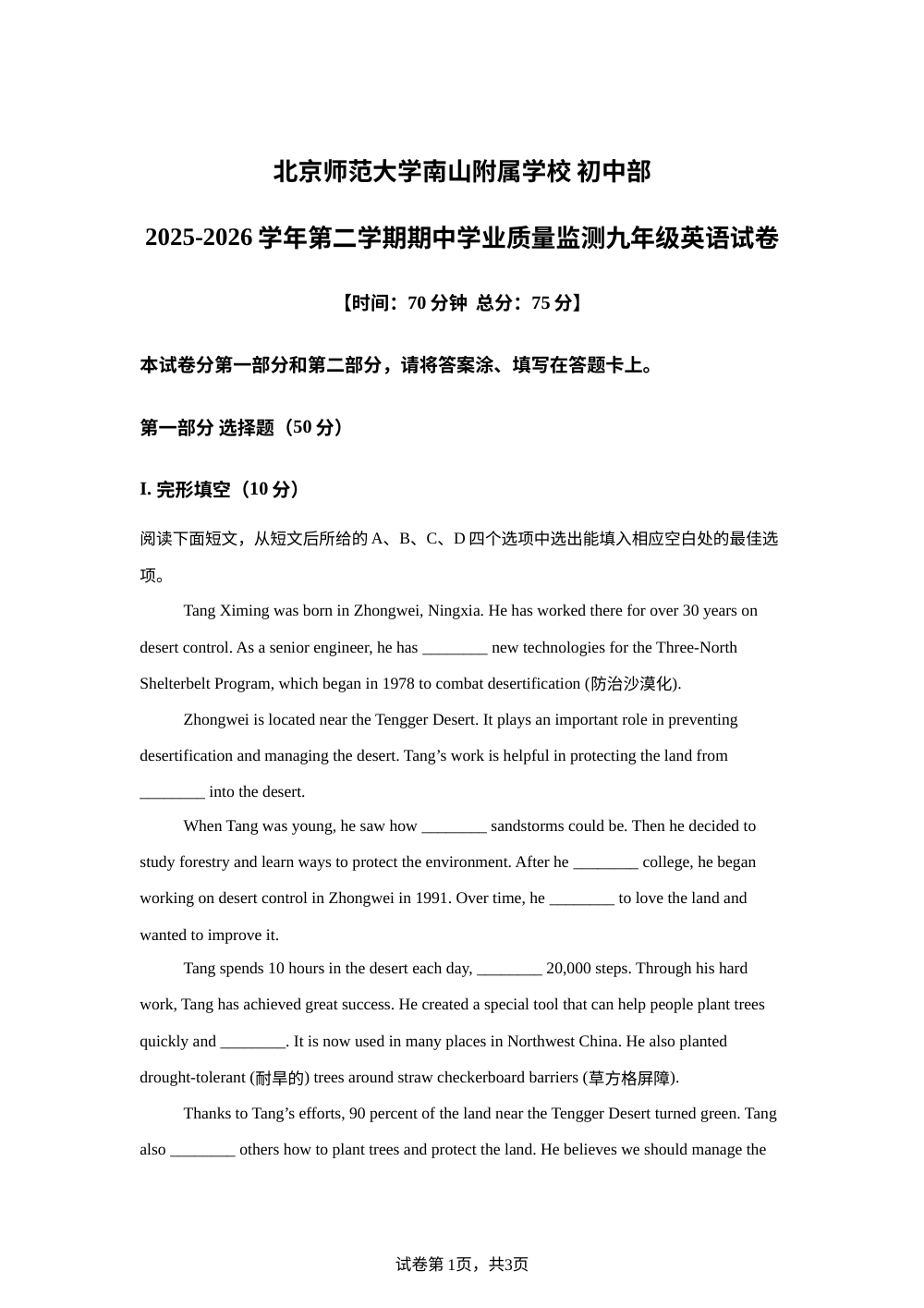 广东省北京师范大学南山附属学校 初中部 2025-2026学年第二学期期中学业质量监测九年级英语试卷 第1页预览