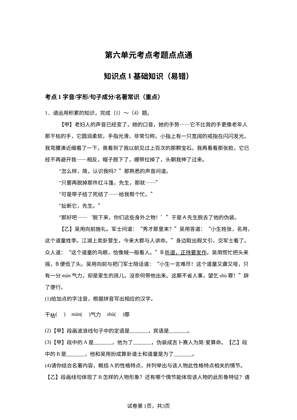 第六单元考点考题 点点通 第1页预览