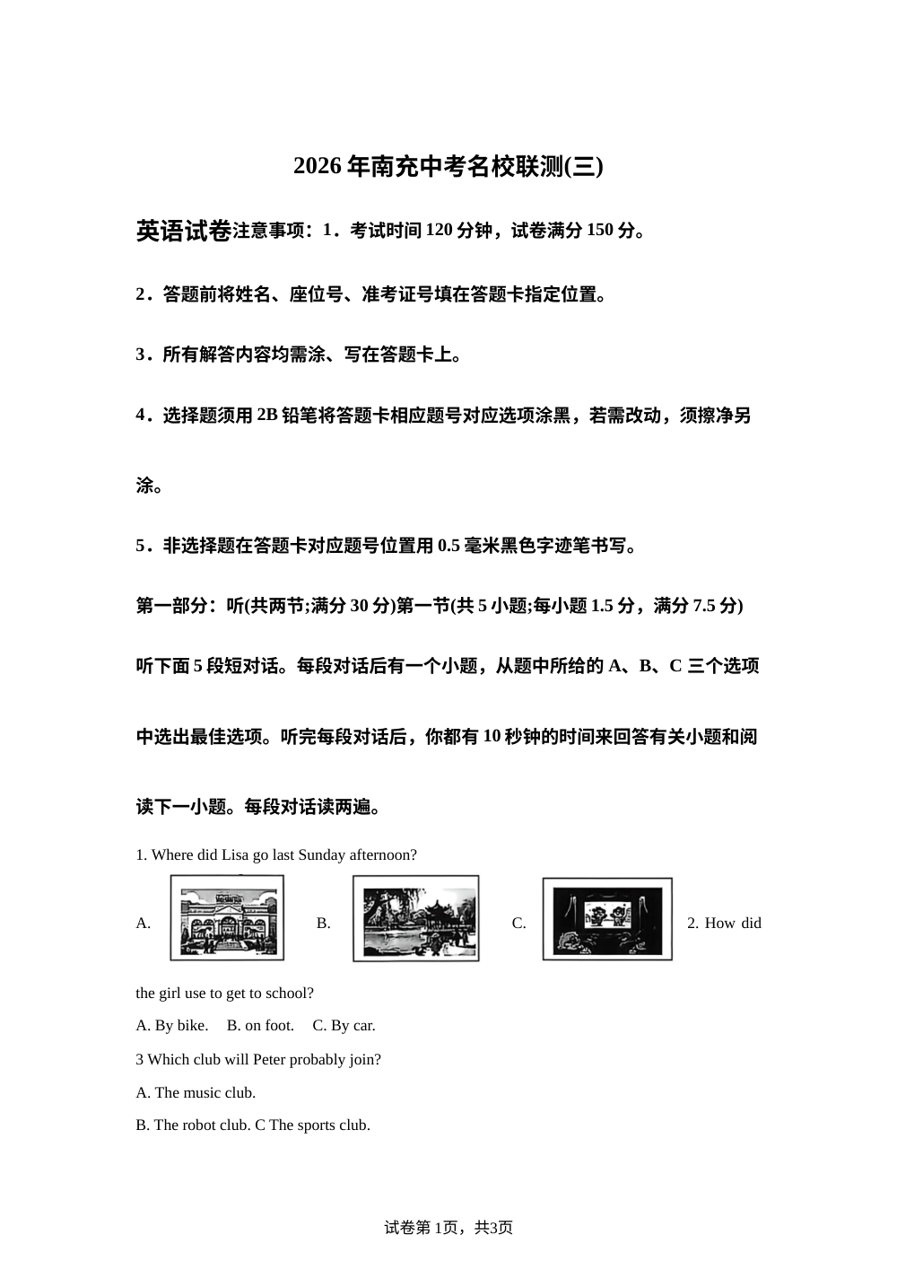 2026年四川南充市中考考前名校联测英语试卷 第1页预览