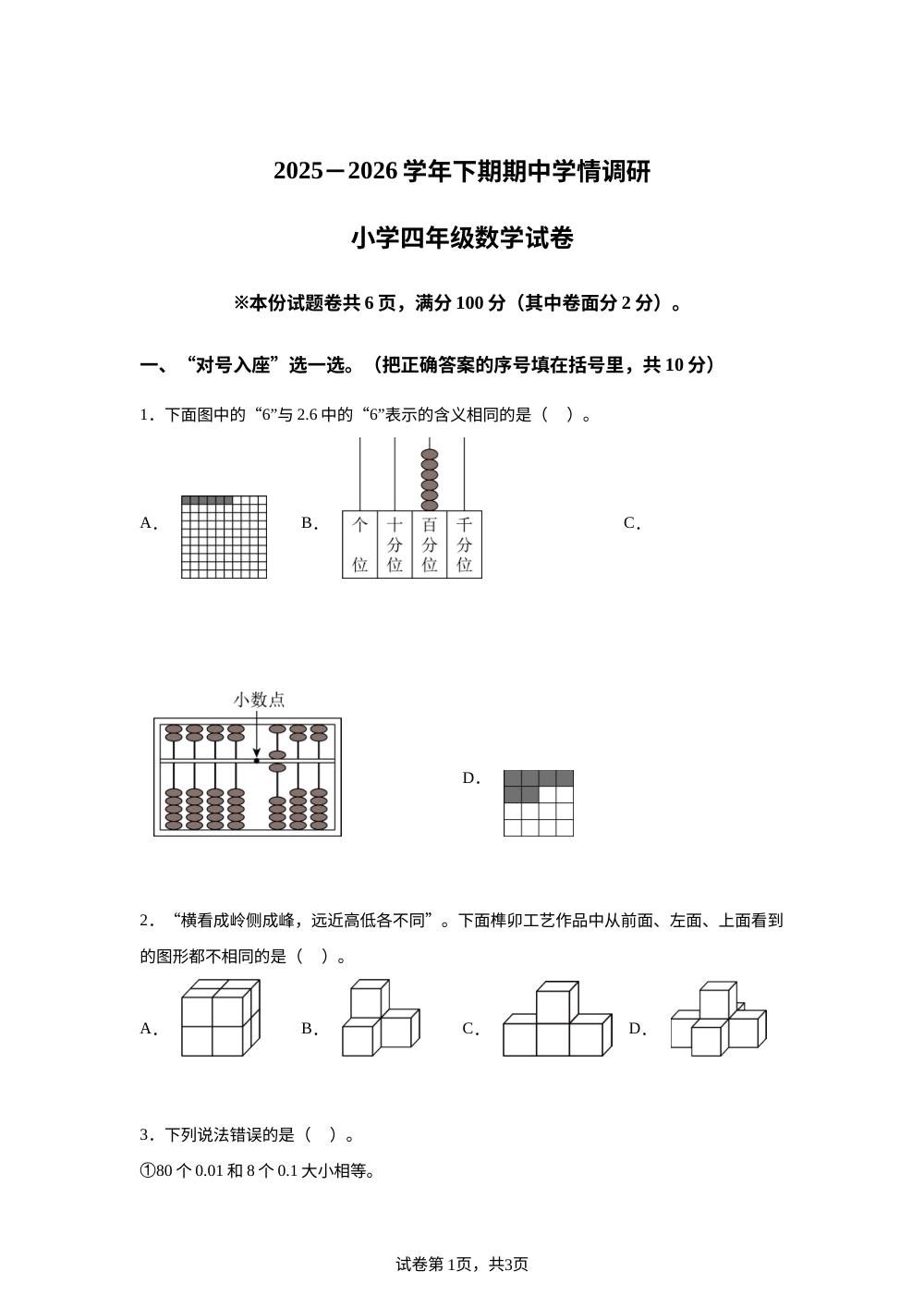2025-2026学年河南省三门峡市灵宝市人教版四年级下册期中学情调研数学试卷 第1页预览