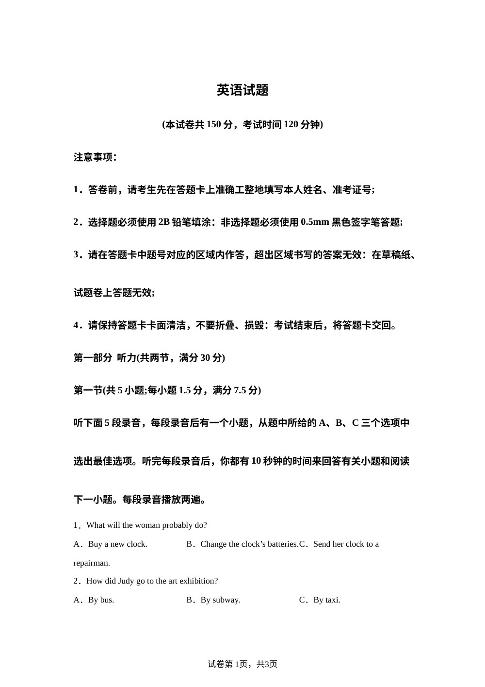 重庆市育才中学校2026届模拟预测英语试题 第1页预览