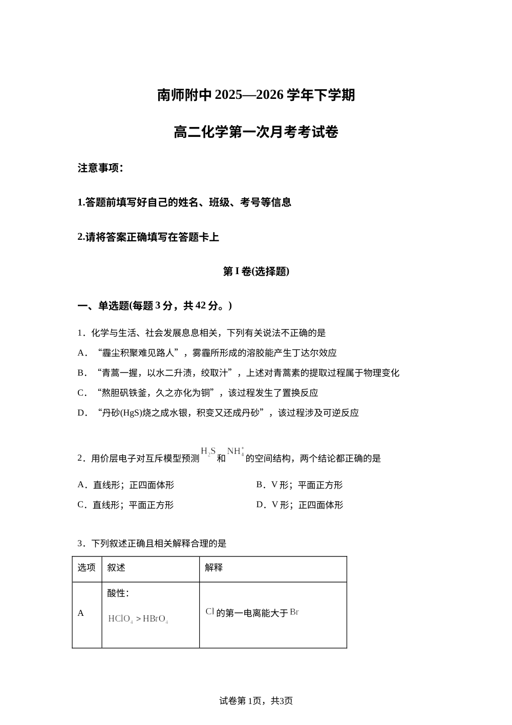 江西南昌师范学院附属中学2025-2026学年下学期高二第一次月考化学试题 第1页预览