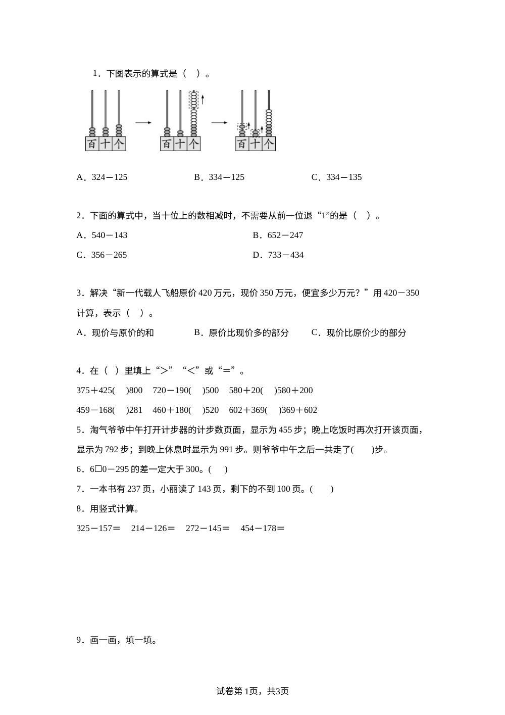北师大版数学二年级下册6.4 美丽滇池（1）课后作业 第1页预览