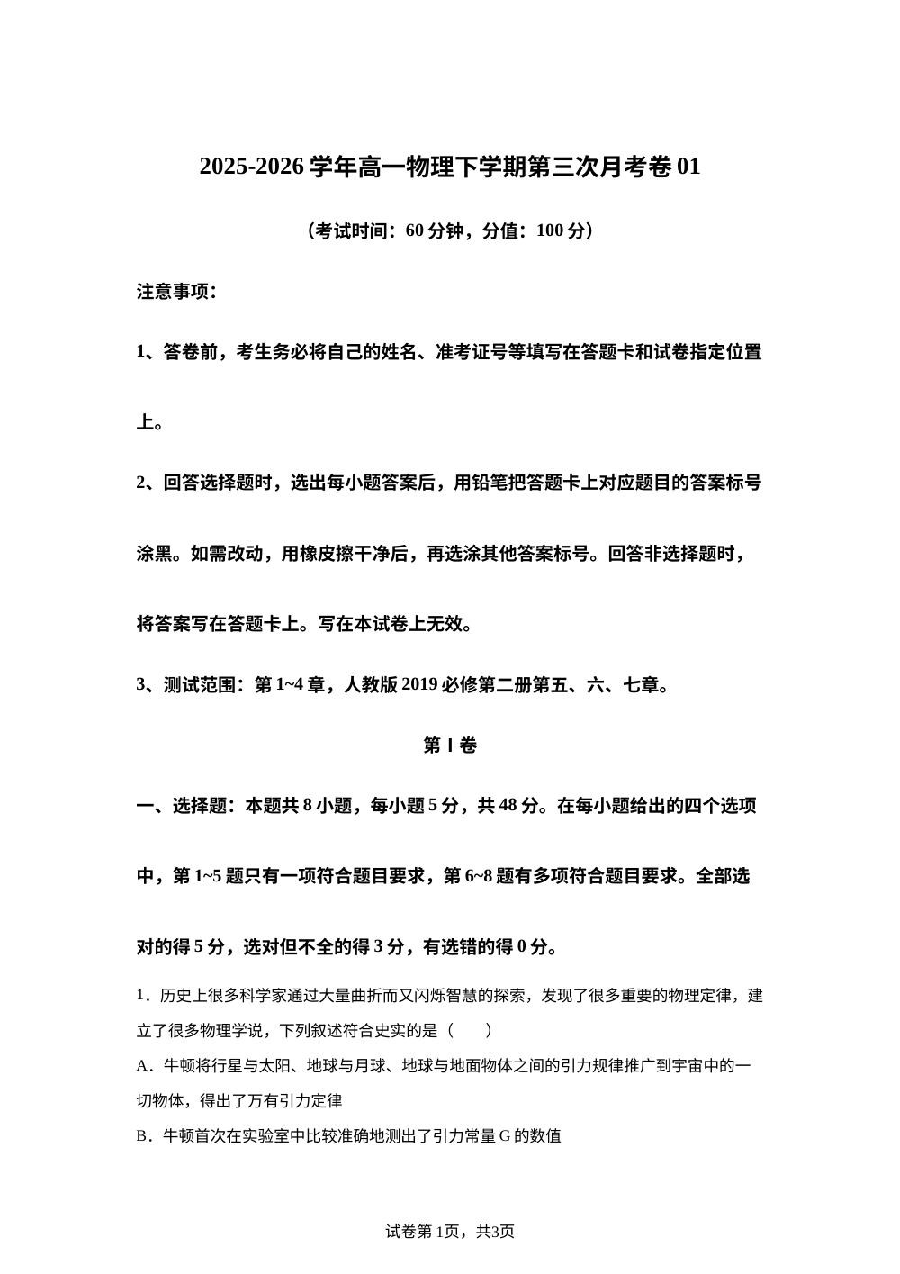 学易金卷：高一物理下学期第三次月考（天津专用） 第1页预览