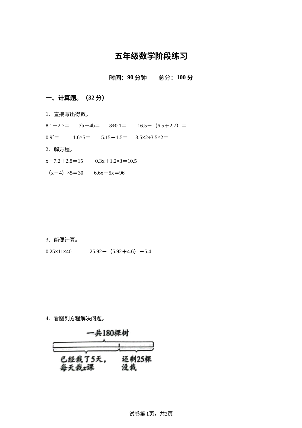 江苏扬州市高邮市多校2025-2026学年苏教版五年级下册数学阶段练习 第1页预览