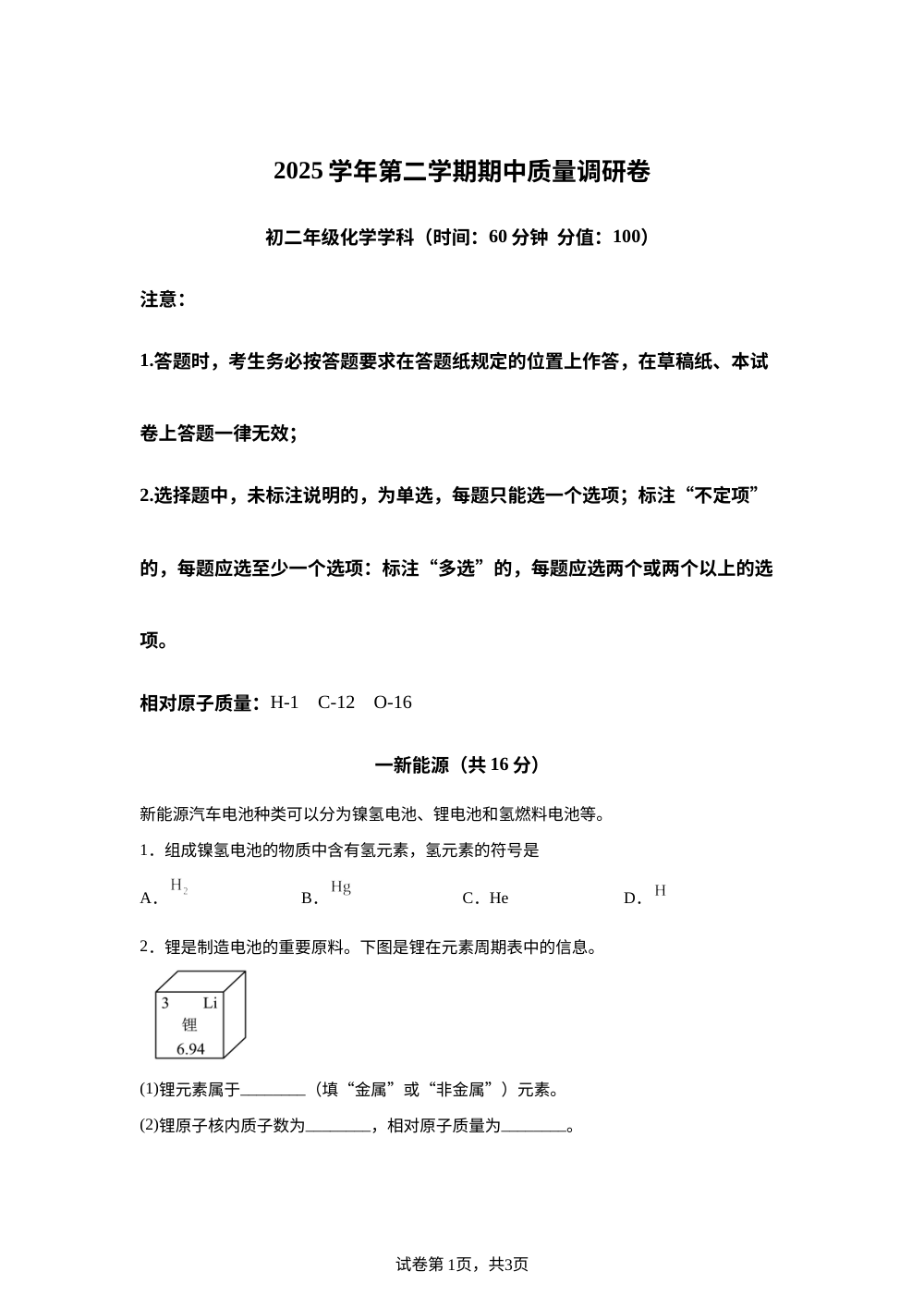 上海市闵行区莘松学校2025-2026学年八年级下学期期中质量调研化学试卷 第1页预览