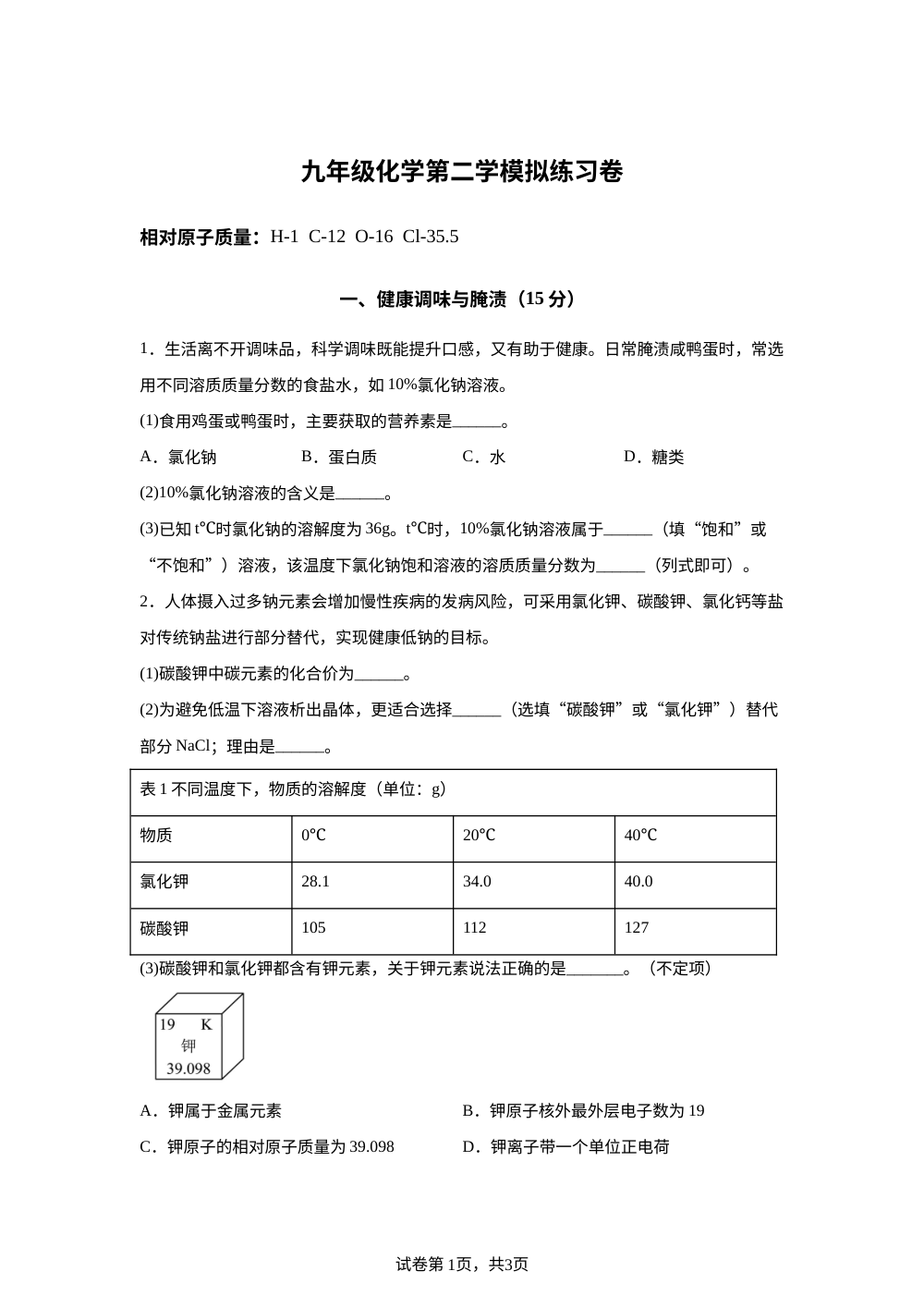 上海市市西初级中学2025-2026学年九年级下学期5月阶段测试化学练习卷 第1页预览