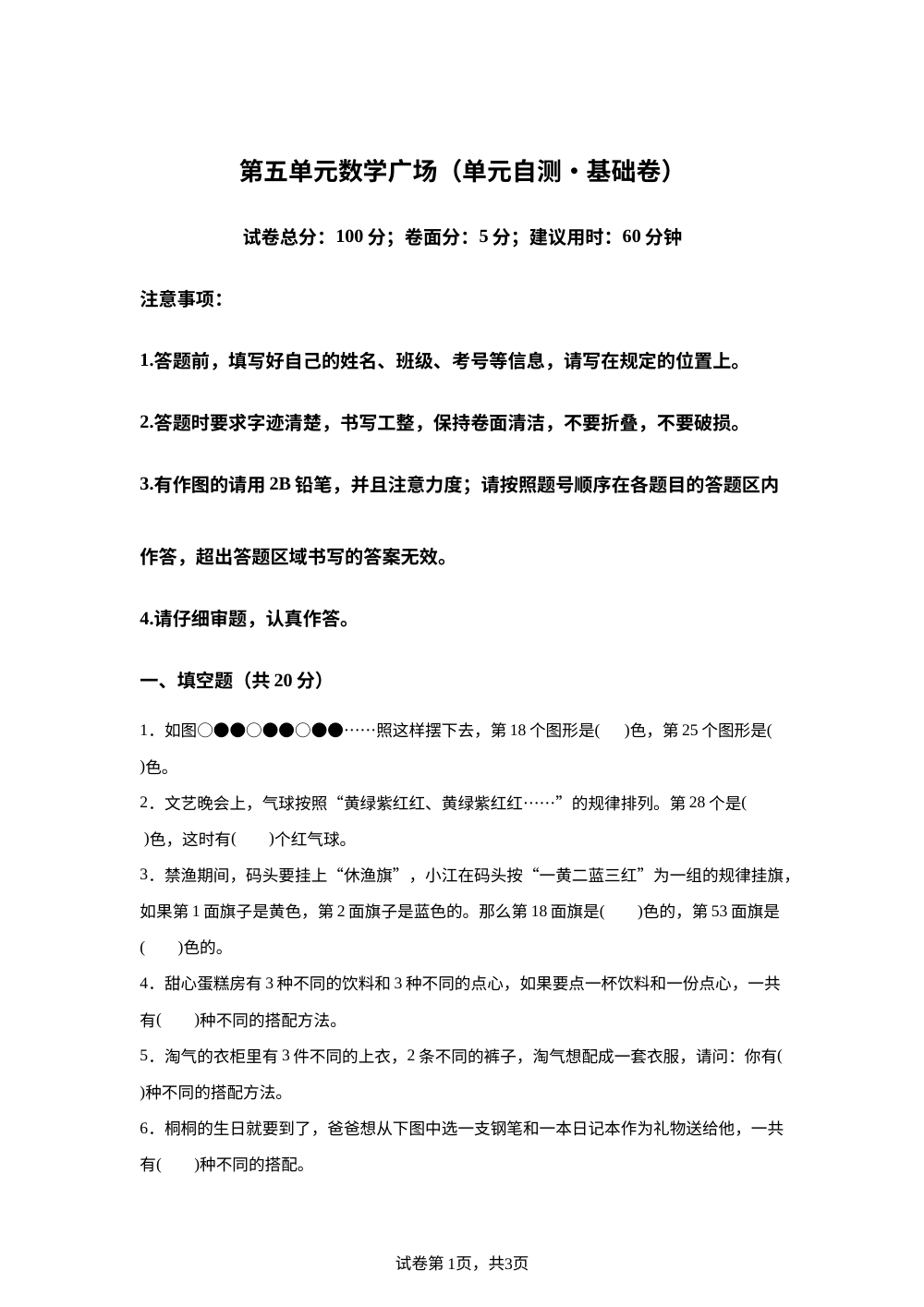 第五单元  数学广场（单元自测&bull;基础卷）数学沪教版二年级下册（新教材） 第1页预览