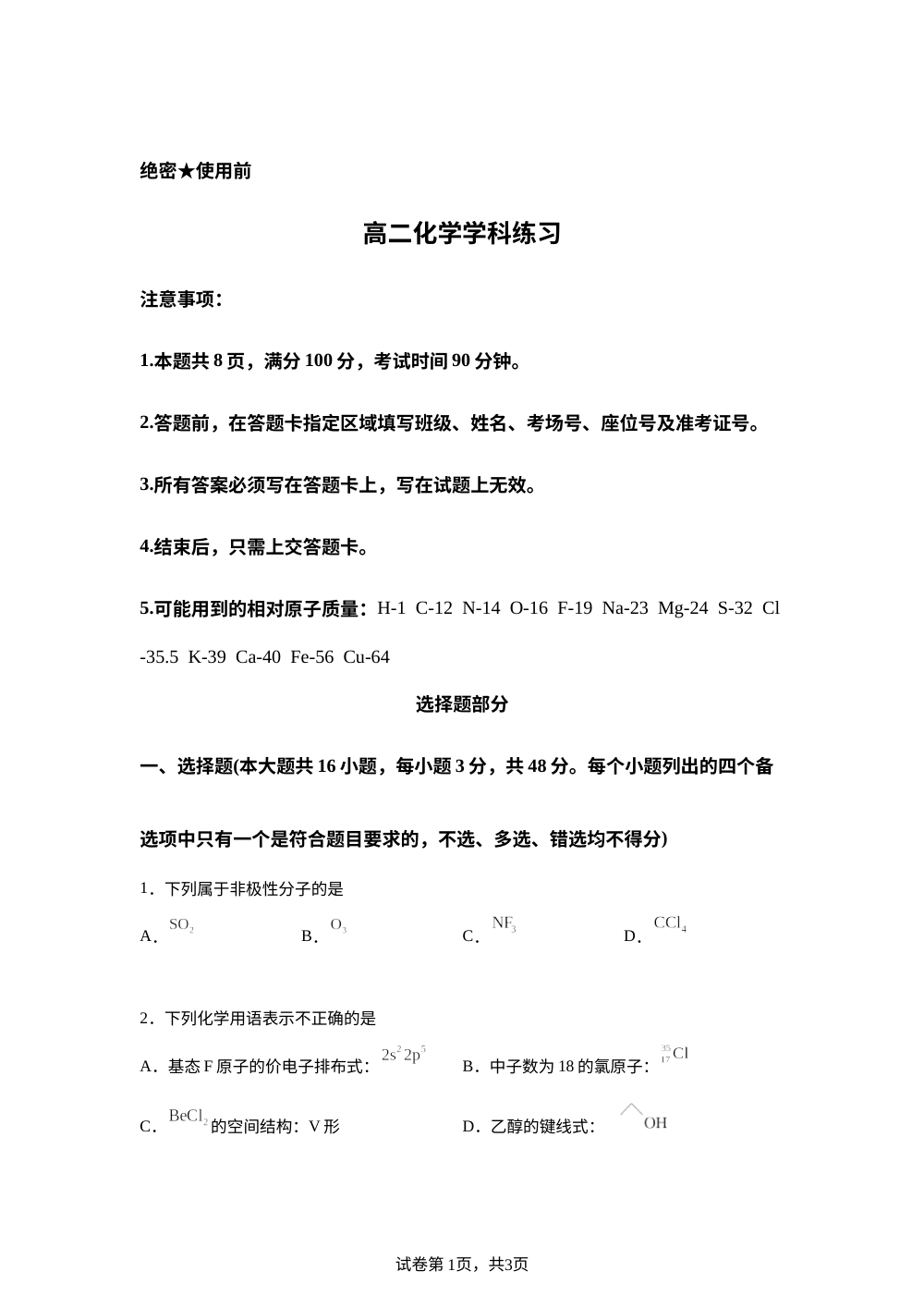 浙江海盐高级中学等校2025-2026学年高二学科练习试题 第1页预览