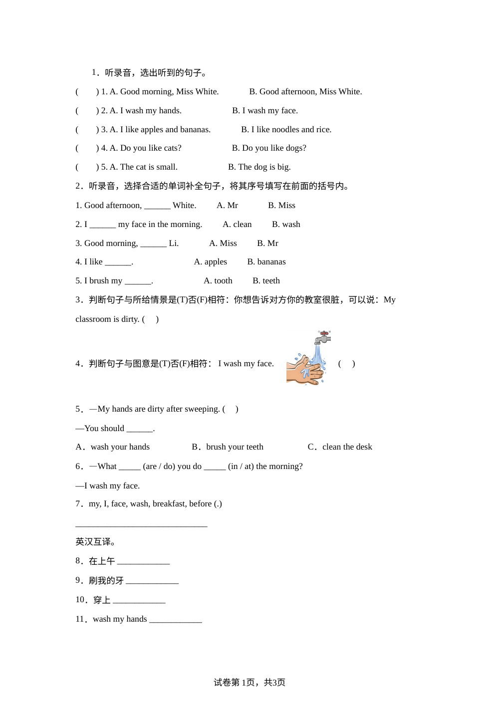 沪教版牛津英语（深圳用）二年级下册 Unit 2 How can we keep clean ?单元检测 第1页预览