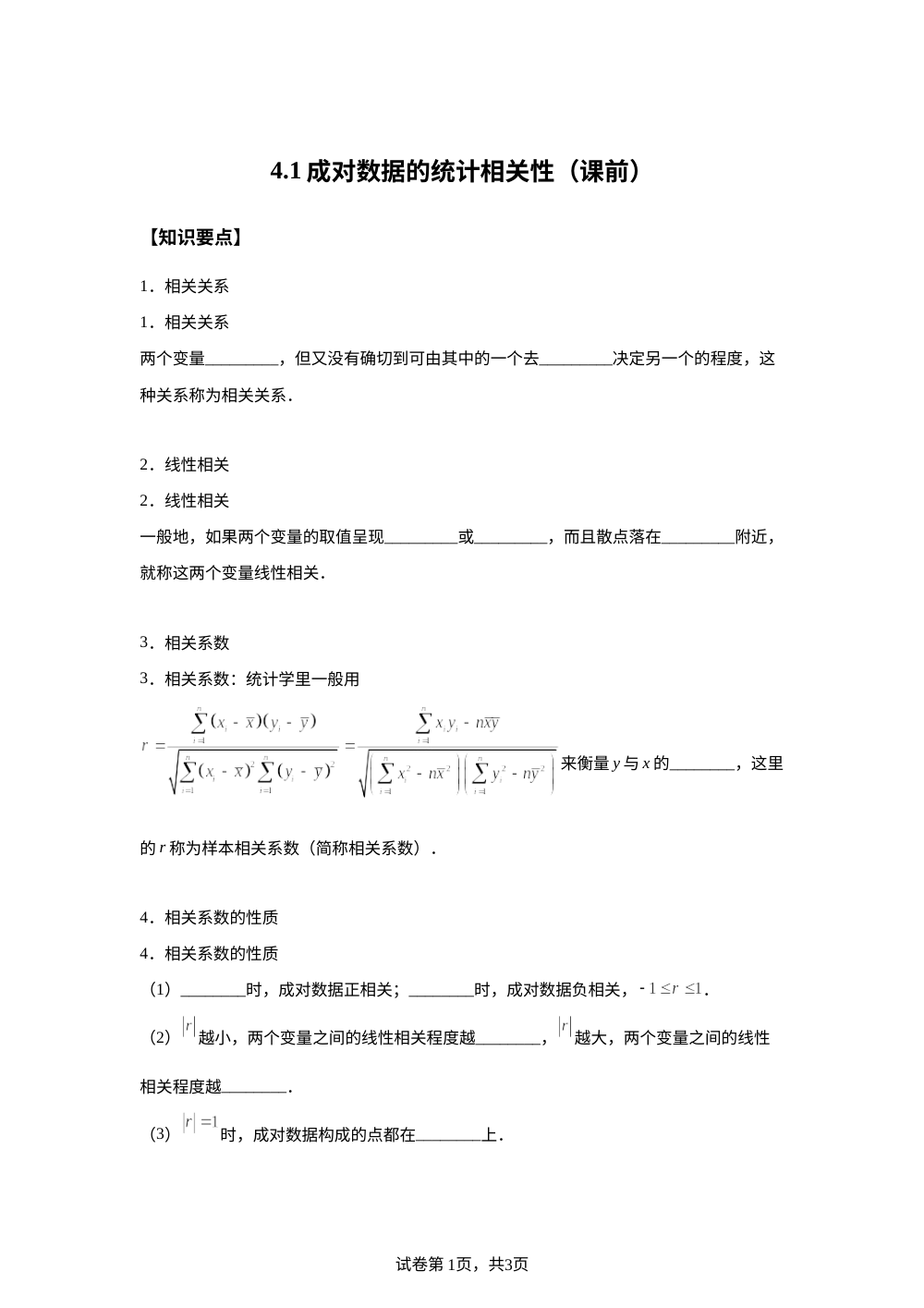 4.1成对数据的统计相关性（课前） 第1页预览