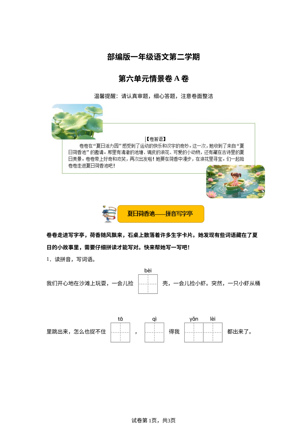 一年级下册第六单元情景卷A卷 第1页预览