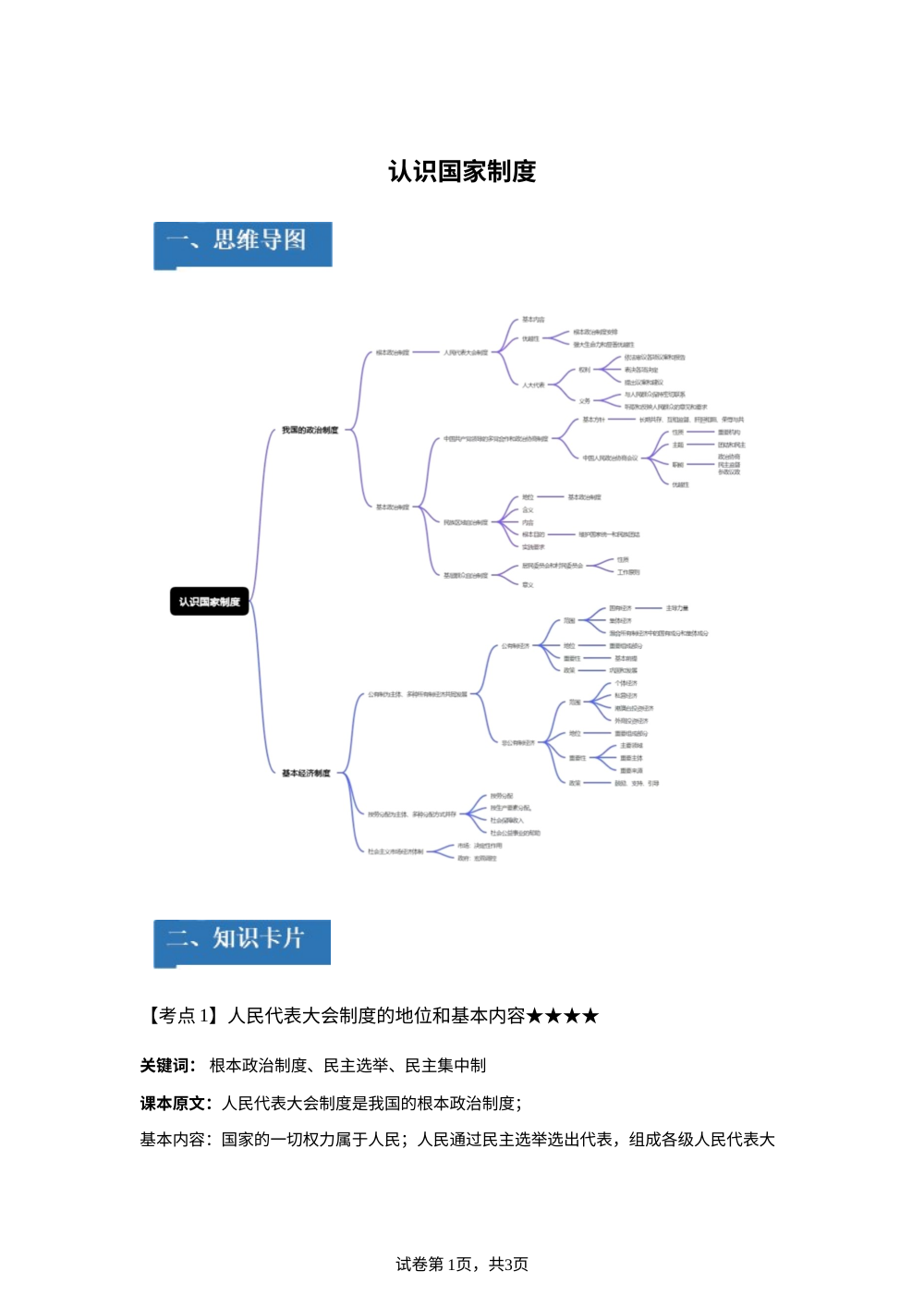 第三单元 认识国家制度 考点速通-单元理解与应用通关手册 第1页预览