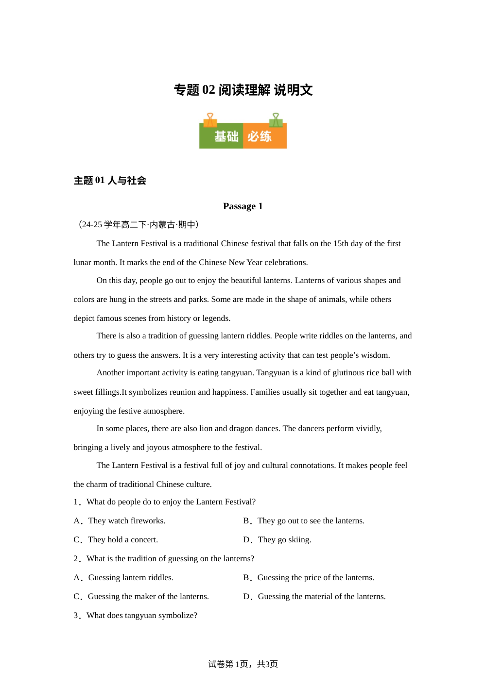 专题02 阅读理解（说明文）（期中真题汇编，黑吉辽蒙专用）高二英语下学期 第1页预览