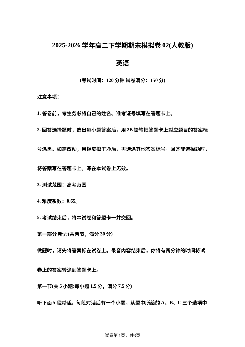 学易金卷：高二英语下学期期末模拟卷&middot;培优卷（人教版） 第1页预览