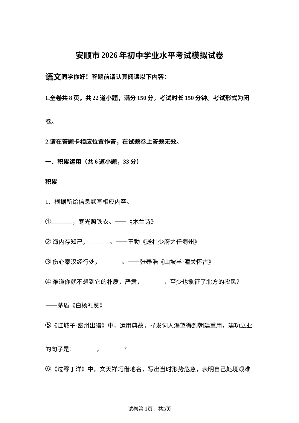 贵州安顺市2025-2026学年九年级下学期 中考二模语文试卷 第1页预览