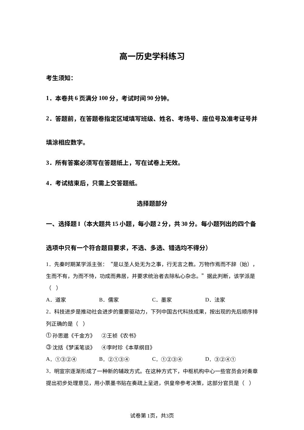 浙江温州市十校联合体2025-2026学年高一下学期期中练习历史学科试卷 第1页预览
