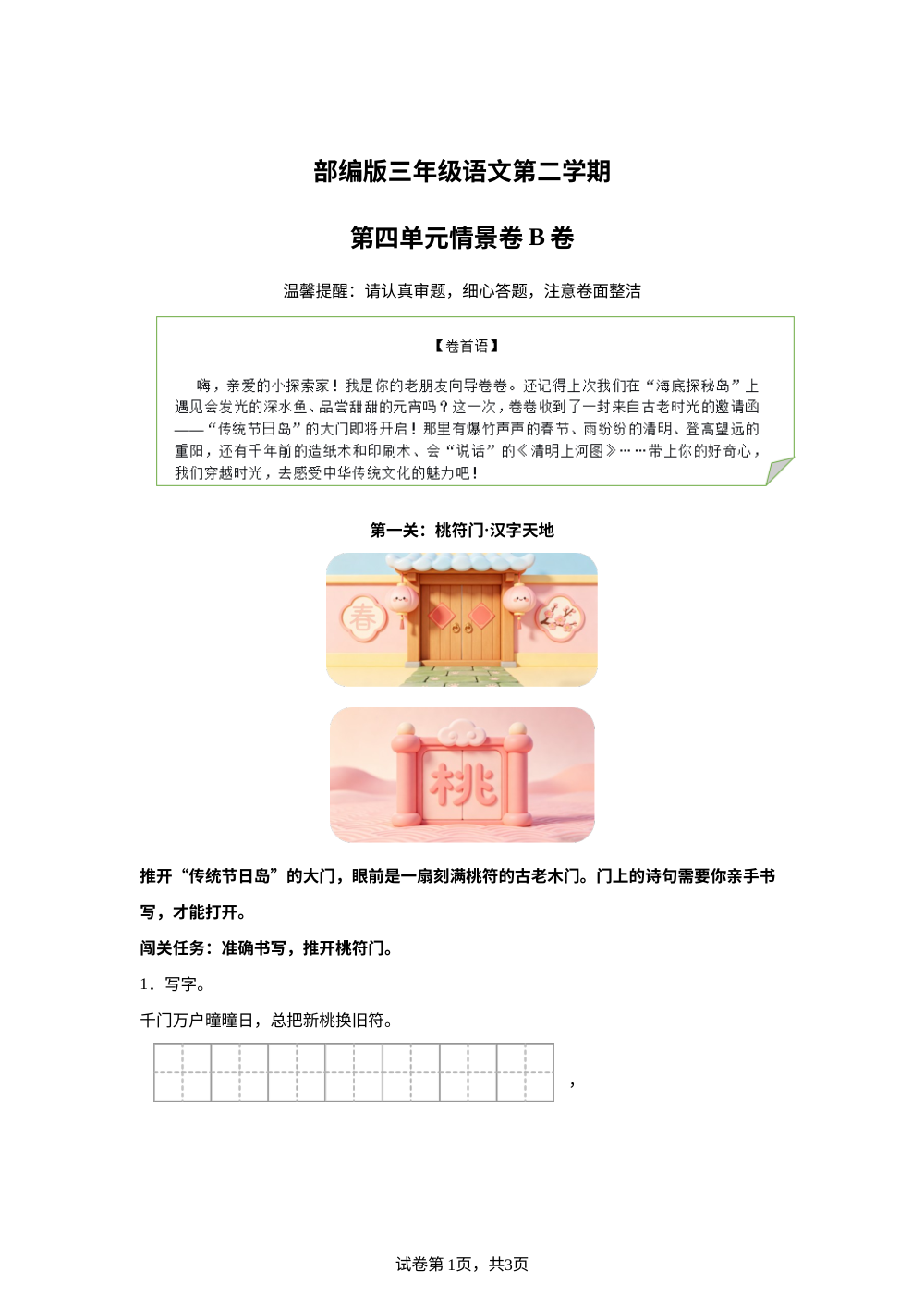 三年级下册第四单元情景卷B卷 第1页预览