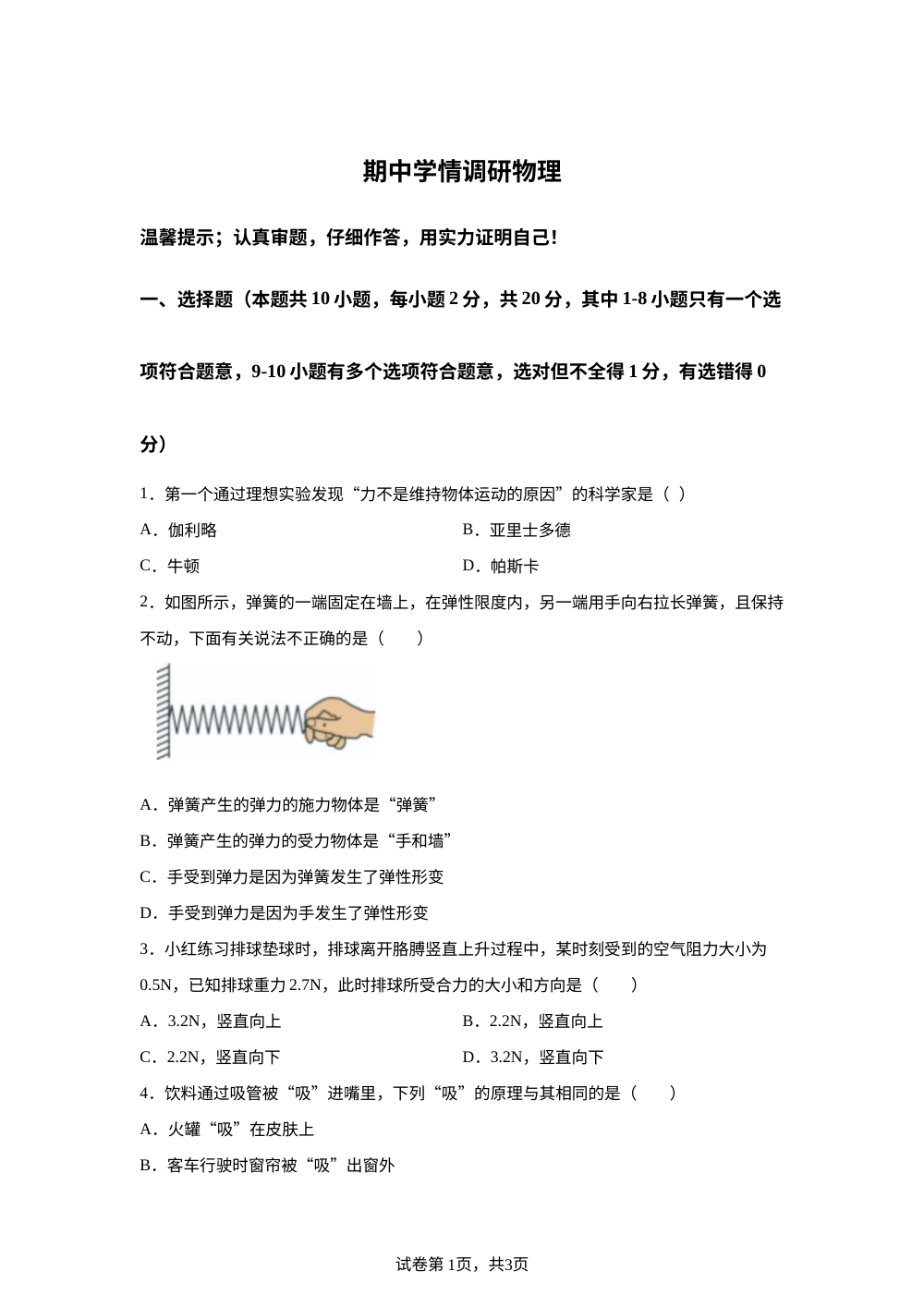 吉林省长春市农安县第一中学2025-2026学年八年级下学期期中考试物理试题 第1页预览