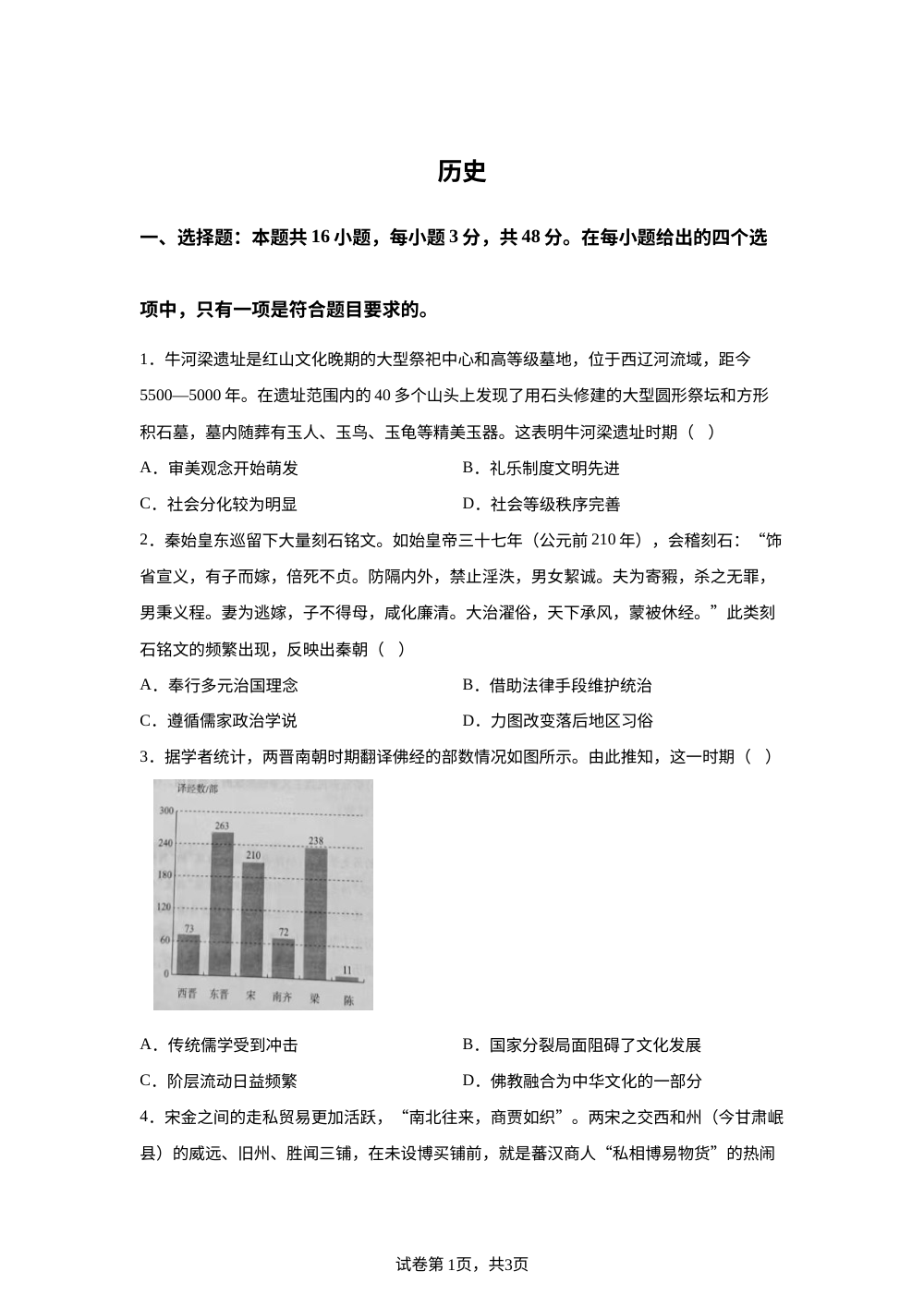 2026届河南华大新高考联盟高三下学期5月联考历史试卷 第1页预览