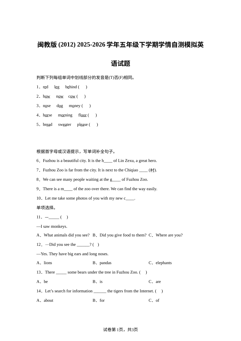 福建莆田市城厢区某校闽教版（2012）2025-2026学年五年级下学期学情自测模拟英语试题 第1页预览