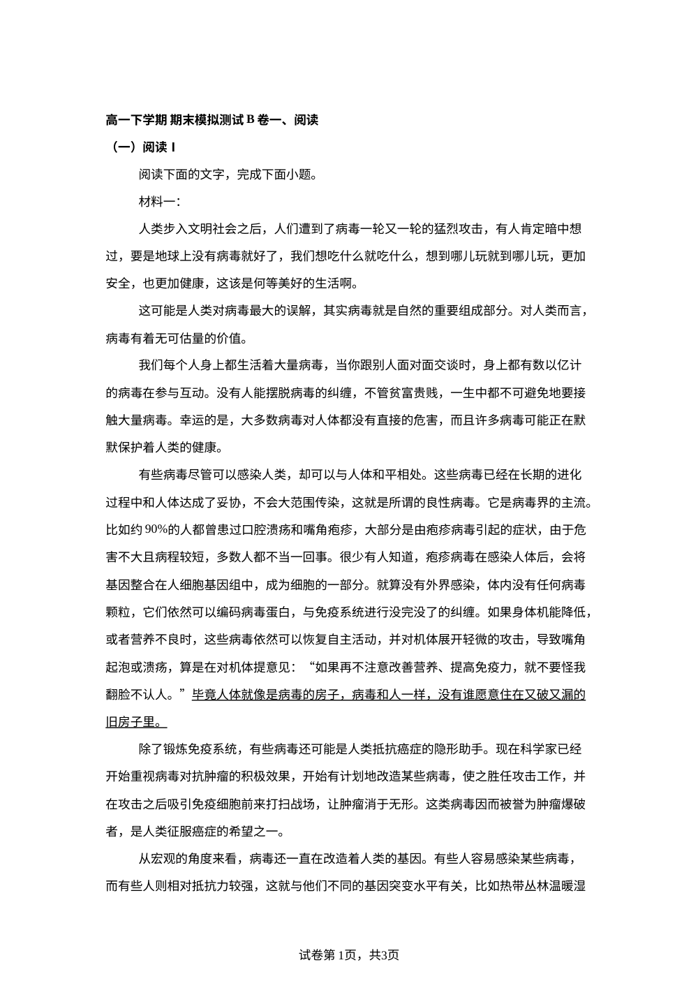 高一下学期 期末模拟测试B卷 第1页预览