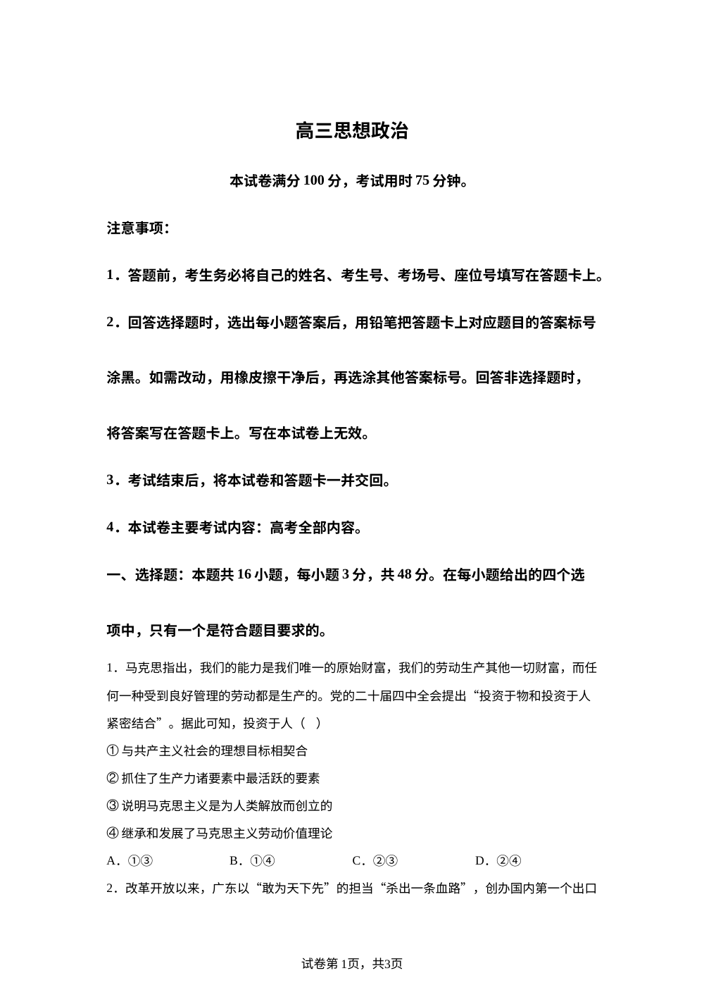 青海西宁市青海昆仑中学等校2025-2026学年高三下学期月考政治试题 第1页预览