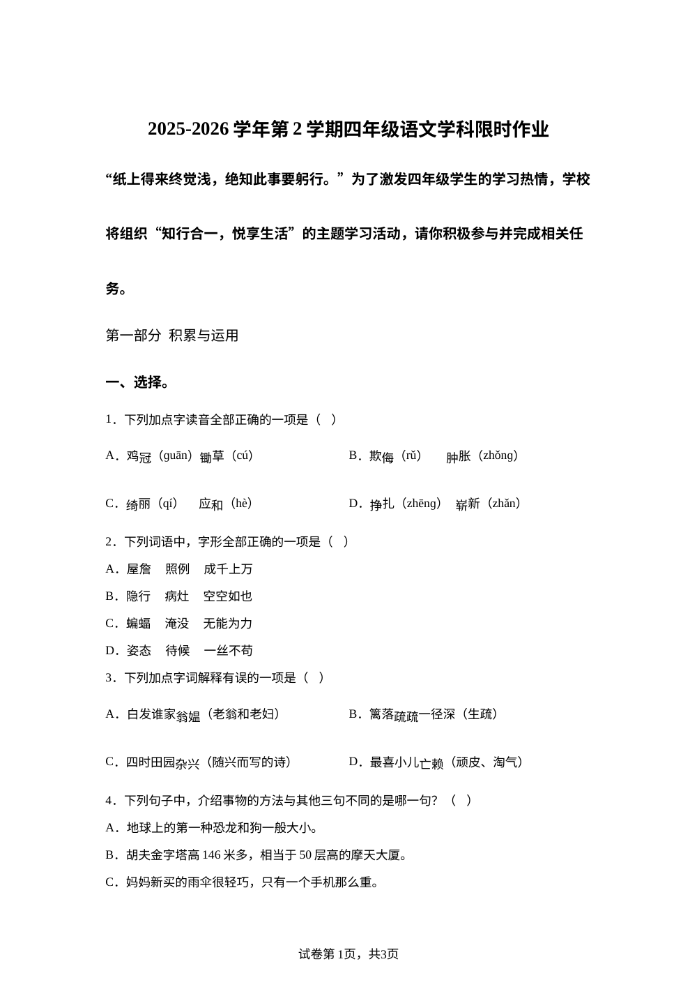 2025-2026学年江苏省苏州市工业园区方洲小学统编版四年级下册期中考试语文试卷 第1页预览