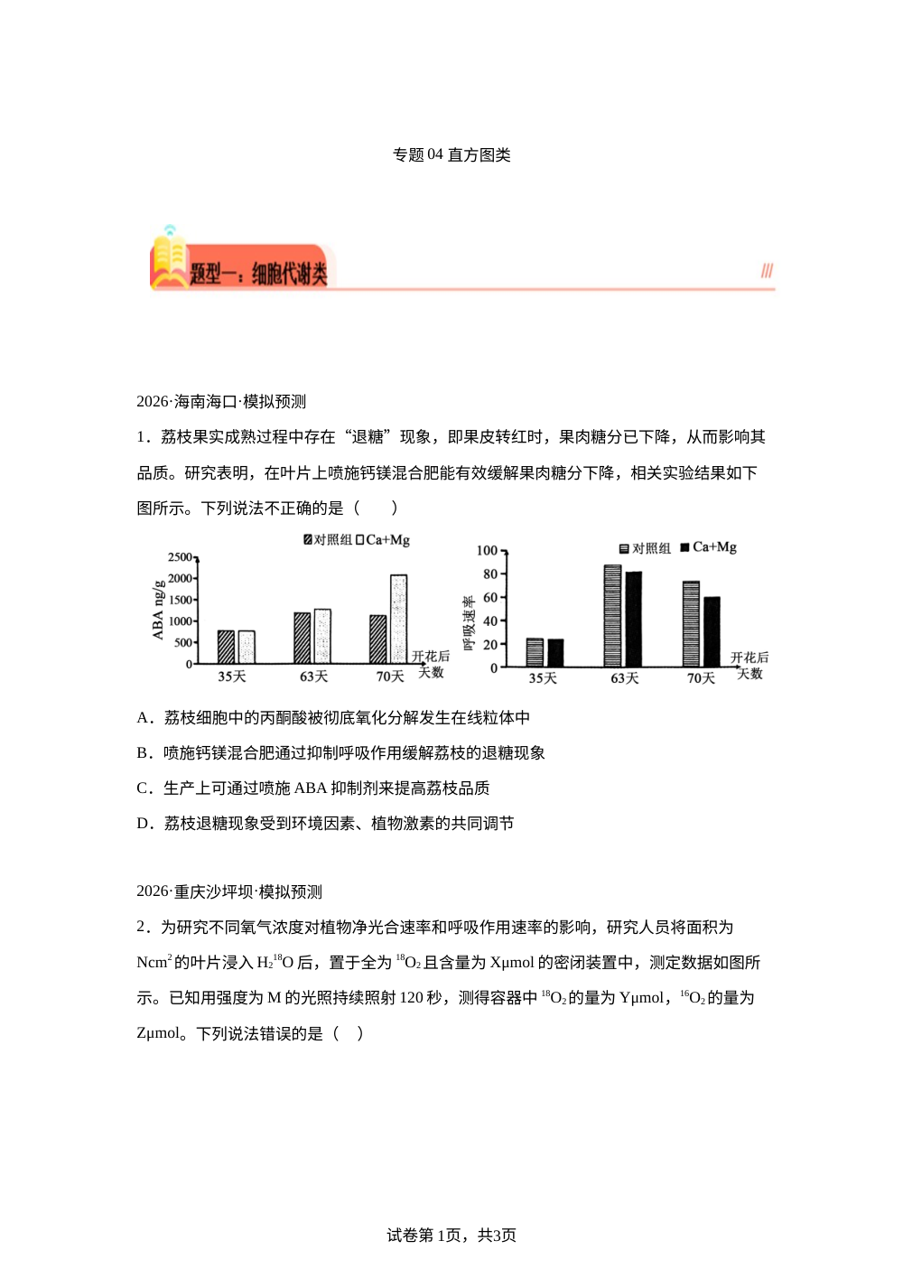 专题04 直方图类 第1页预览
