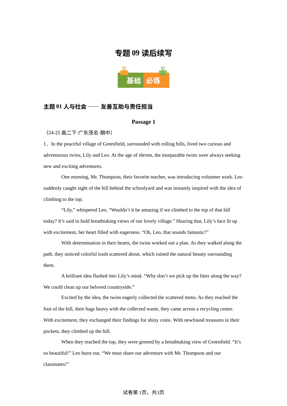 专题09 读后续写（期中真题汇编，广东专用）高二英语下学期 第1页预览