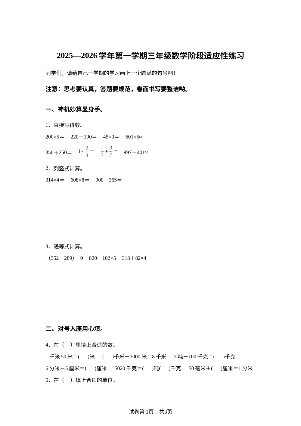 2025-2026学年福建省福州市鼓楼区铜盘中学人教版三年级数学阶段适应性练习数学试卷 第1页预览