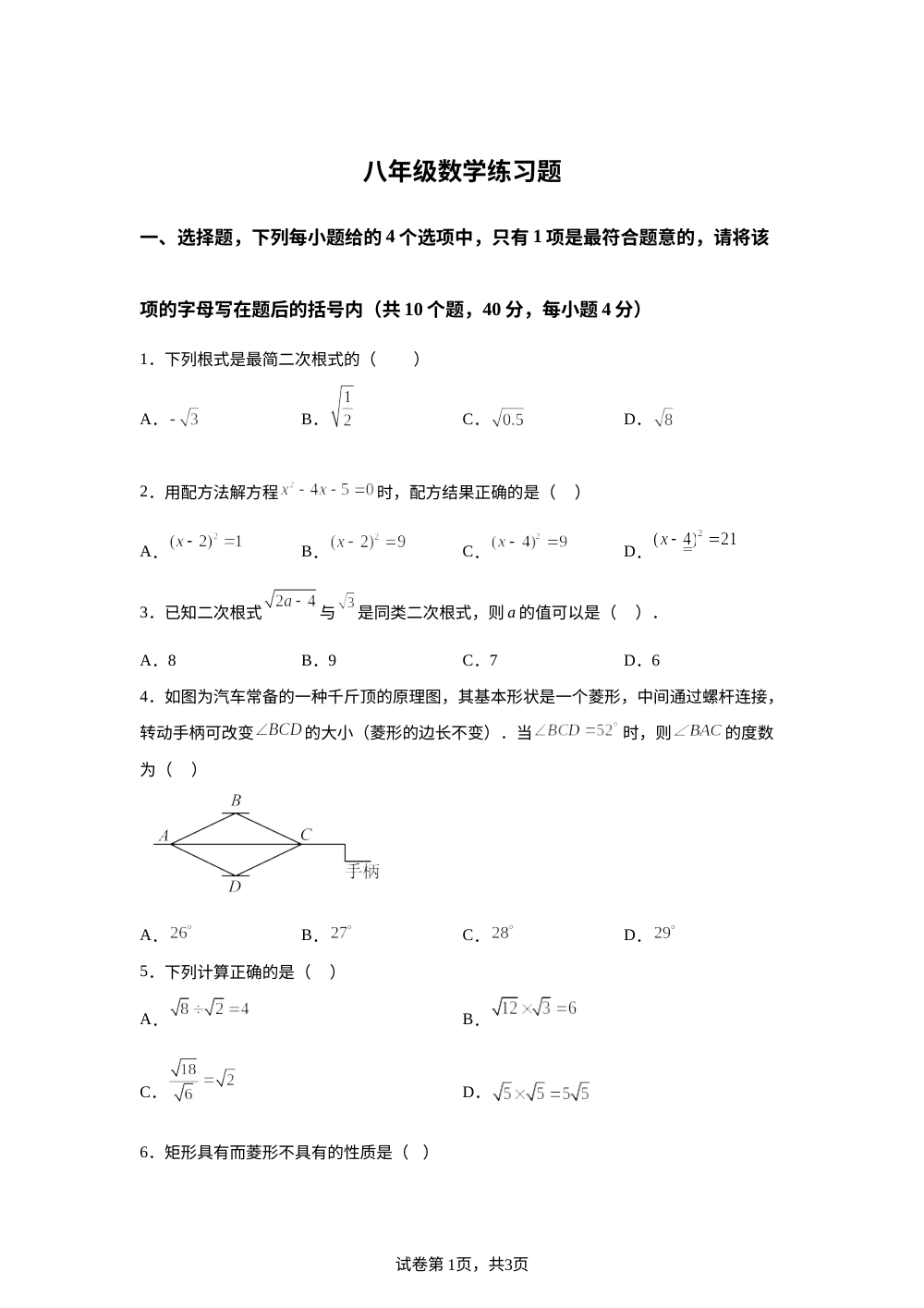 山东省泰安市岱岳区2025-2026学年下学期八年级数学期中考试试卷 第1页预览