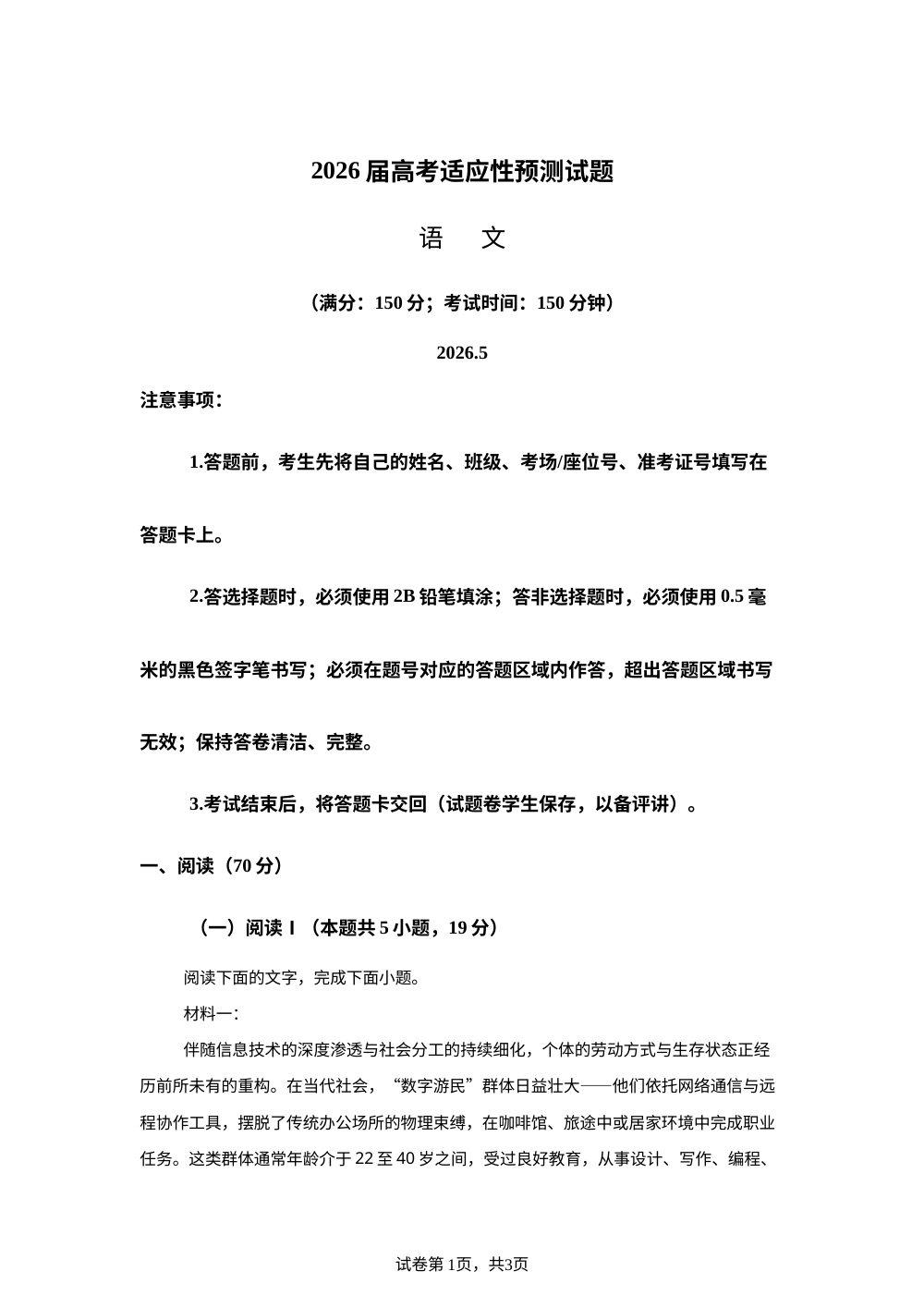 2026届广西桂林市部分学校高考适应性预测语文试题 第1页预览