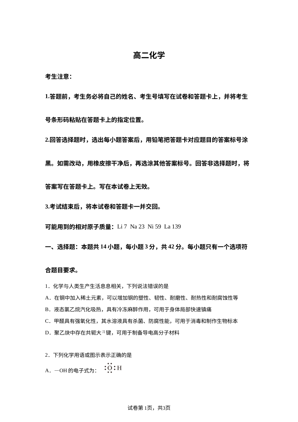 河南许昌第二高级中学等校2025-2026学年下学期高二4月期中考试 化学试题 第1页预览