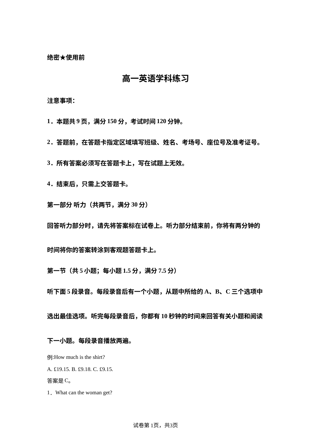 浙江浙南名校联盟2025-2026学年高一下学期4月英语学科练习 第1页预览