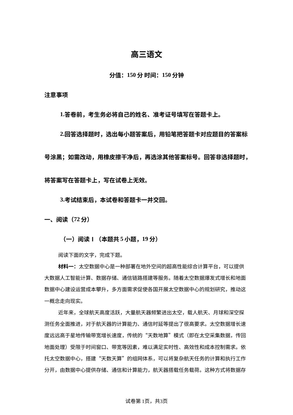安徽临泉田家炳实验中学（临泉县教师进修学校）2025-2026学年高三下学期4月期中语文试题 第1页预览