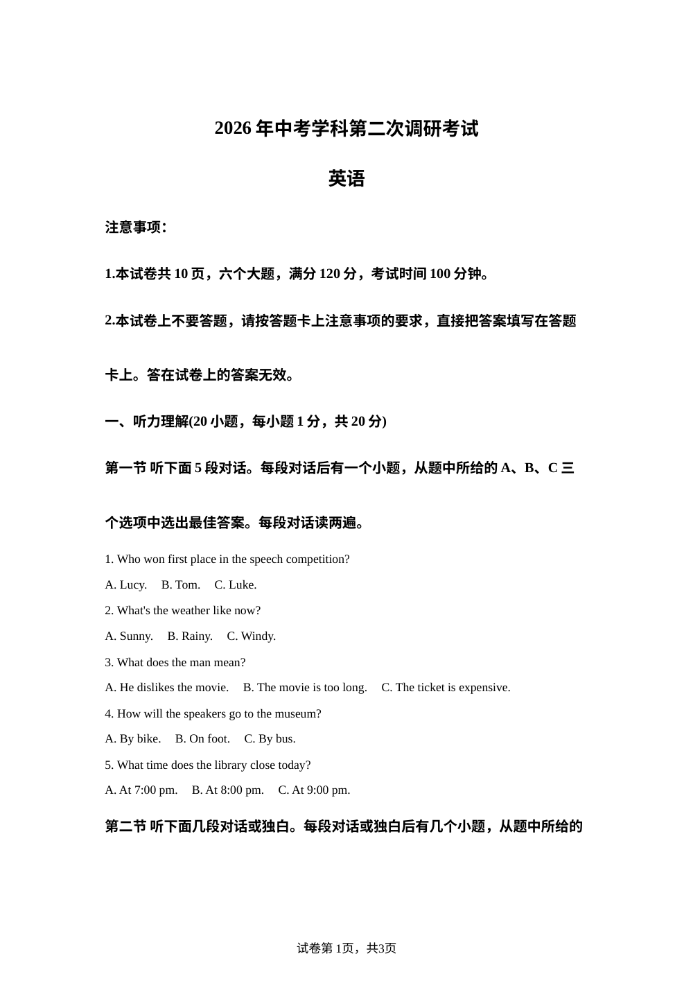 河南平顶山市叶县第三协作区2026年中考学科第二次调研考试英语试题 第1页预览