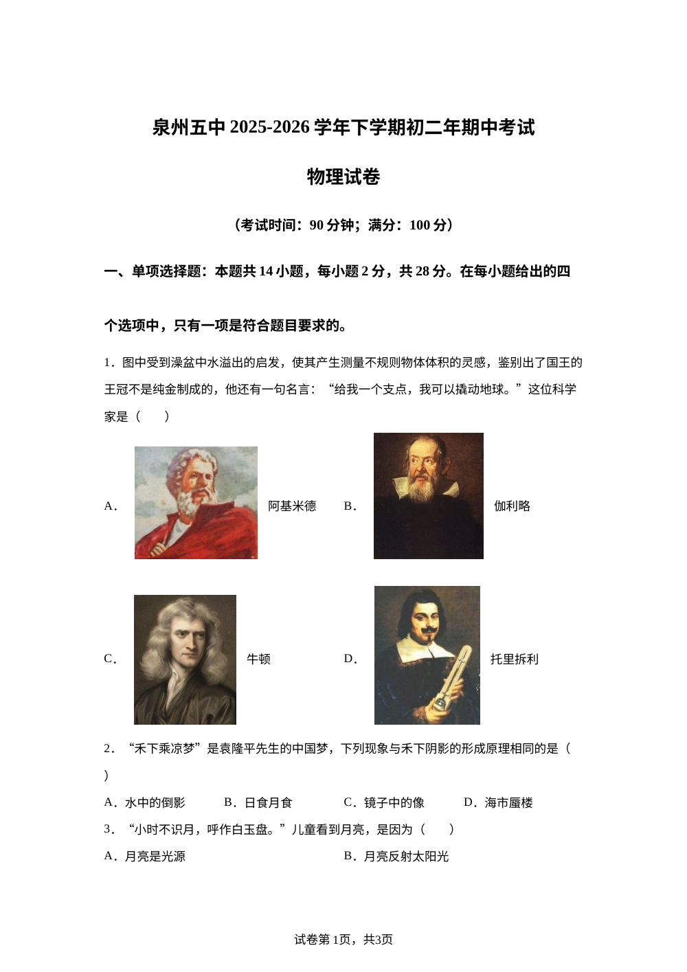 福建省泉州市第七中学2025-2026学年八年级下学期期中考试物理试题 第1页预览