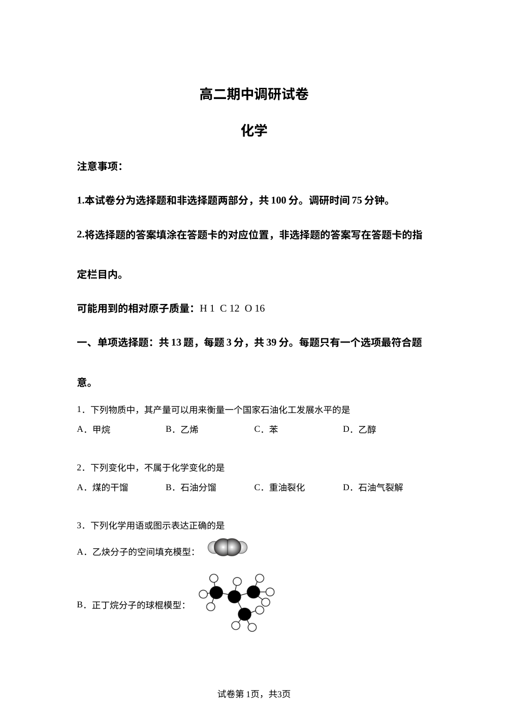 江苏苏州市2025-2026学年高二下学期期中调研试卷 化学试题 第1页预览