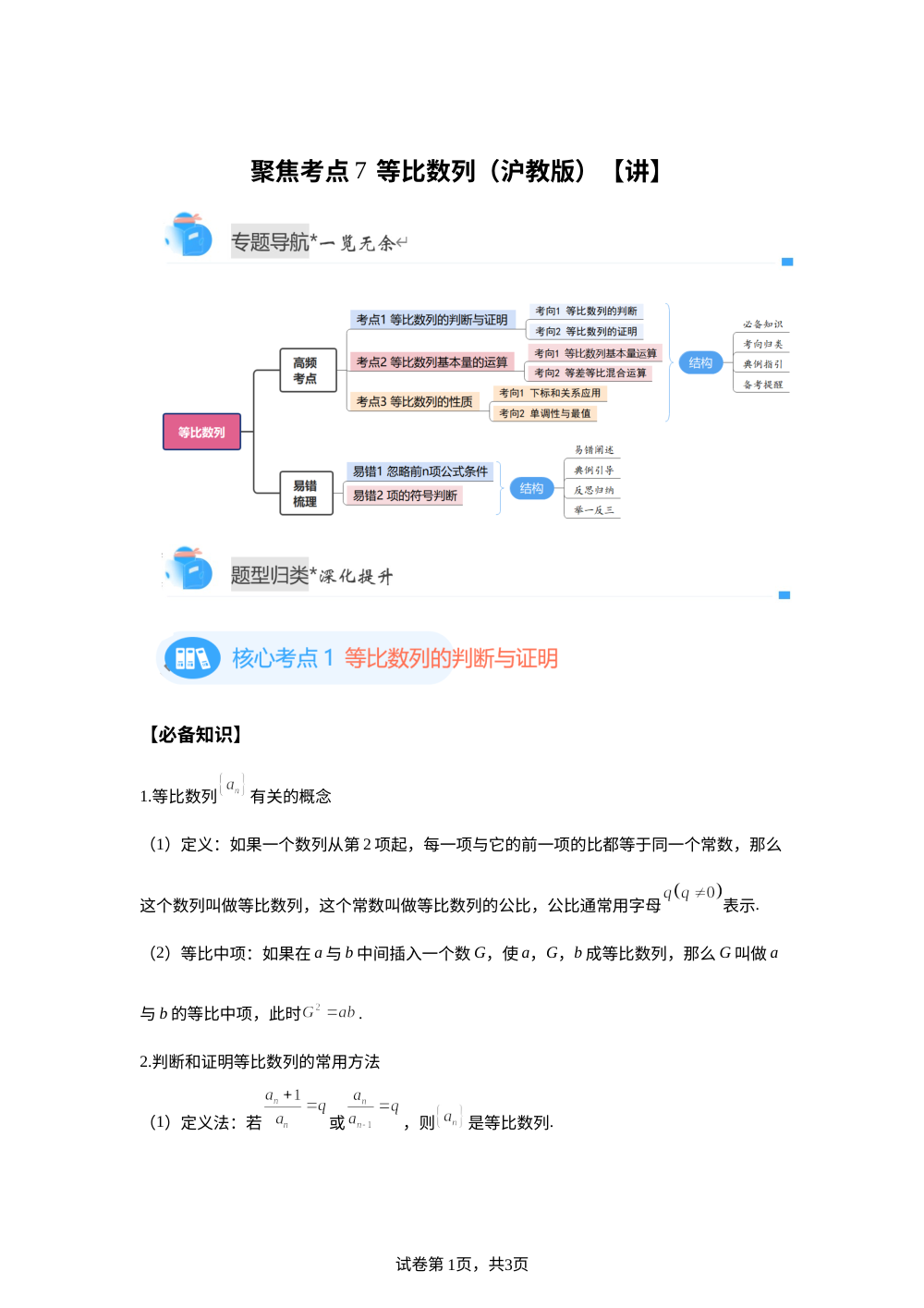 聚焦考点7  等比数列（沪教版）【讲】 第1页预览