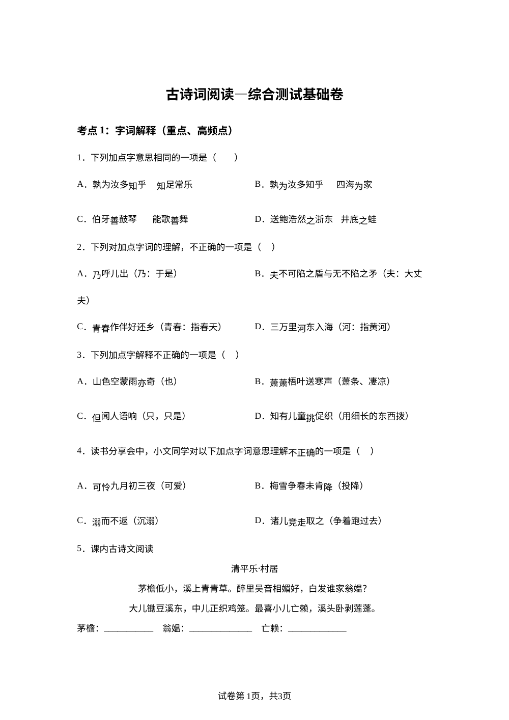 古诗词阅读&mdash;综合测试基础卷 第1页预览