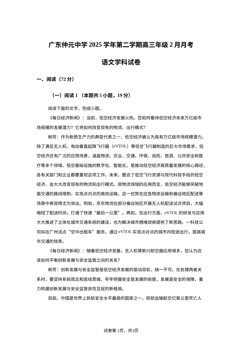 广东仲元中学2025-2026学年第二学期高三年级2月月考语文试卷 第1页预览