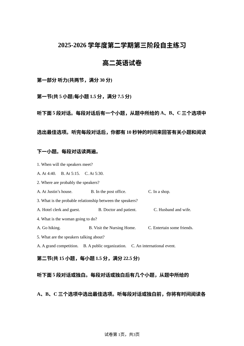 江苏扬州市新华中学2025-2026学年度第二学期第三阶段自主练习高二年级英语学科试卷 第1页预览