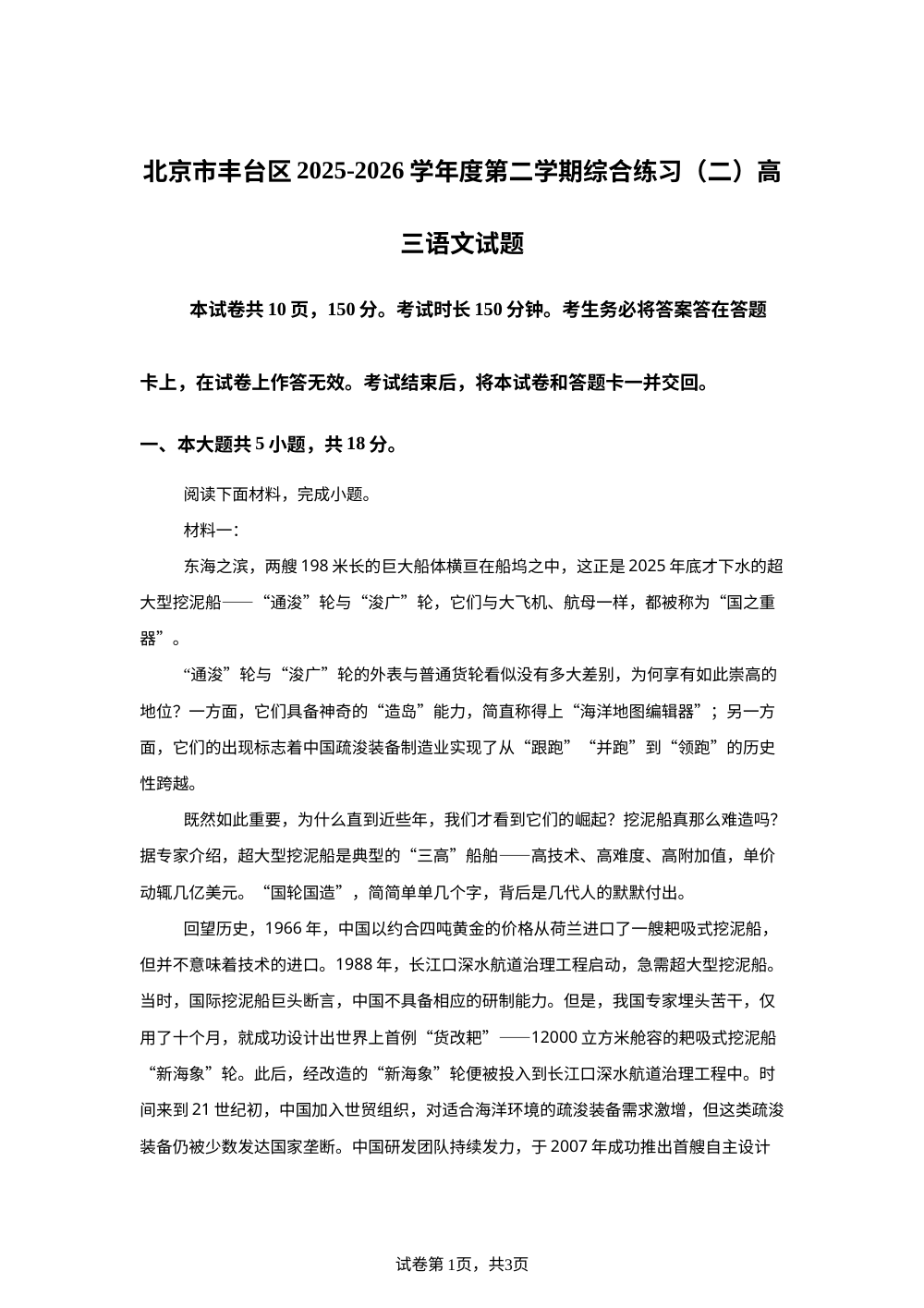 北京市丰台区2025-2026学年度第二学期综合练习（二）高三语文试题 第1页预览