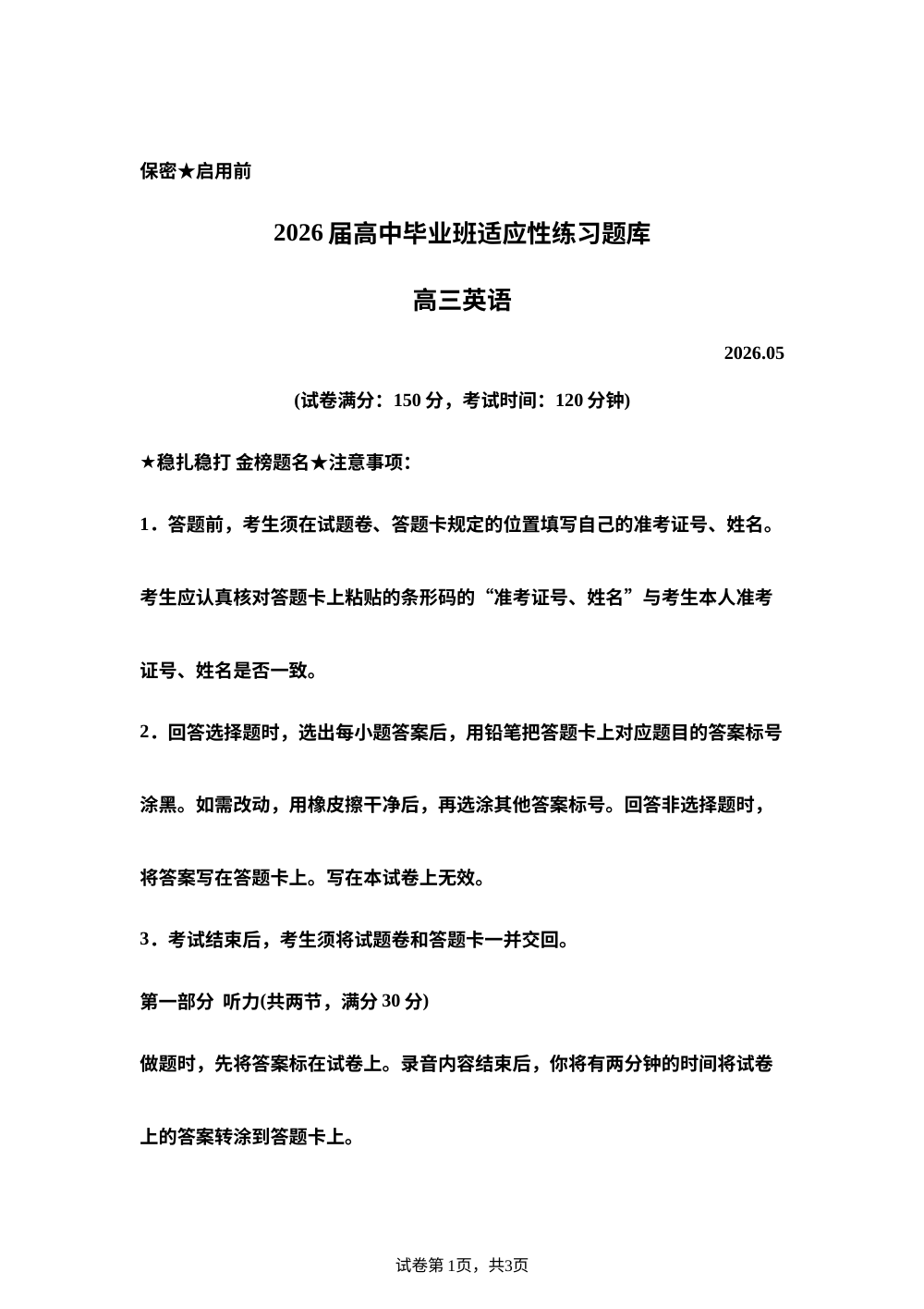 2026届福建省泉州市高中毕业班高三下学期英语适应性练习题库 第1页预览