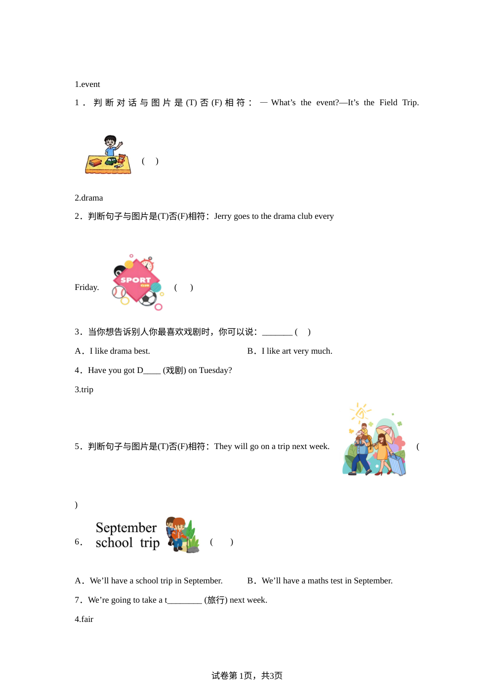 外研版英语四年级下册U5同步单词专项练习（一） 第1页预览